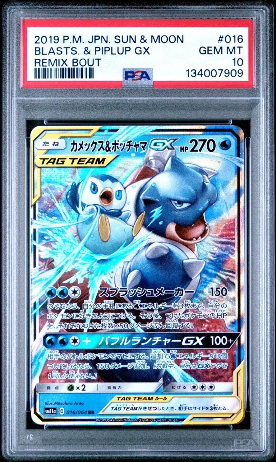 Blastoise & Piplup GX