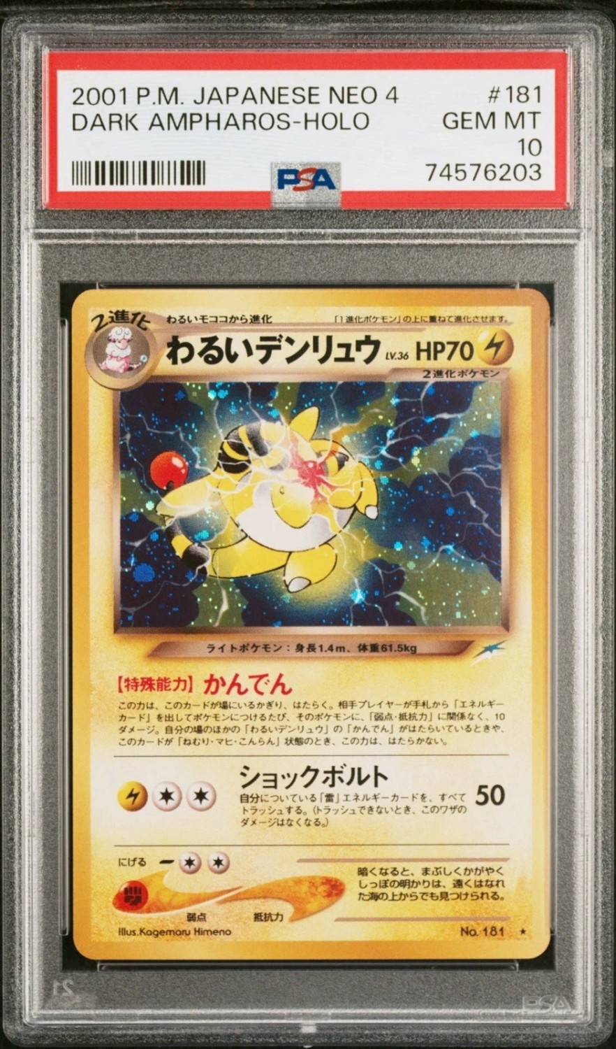 Dark Ampharos