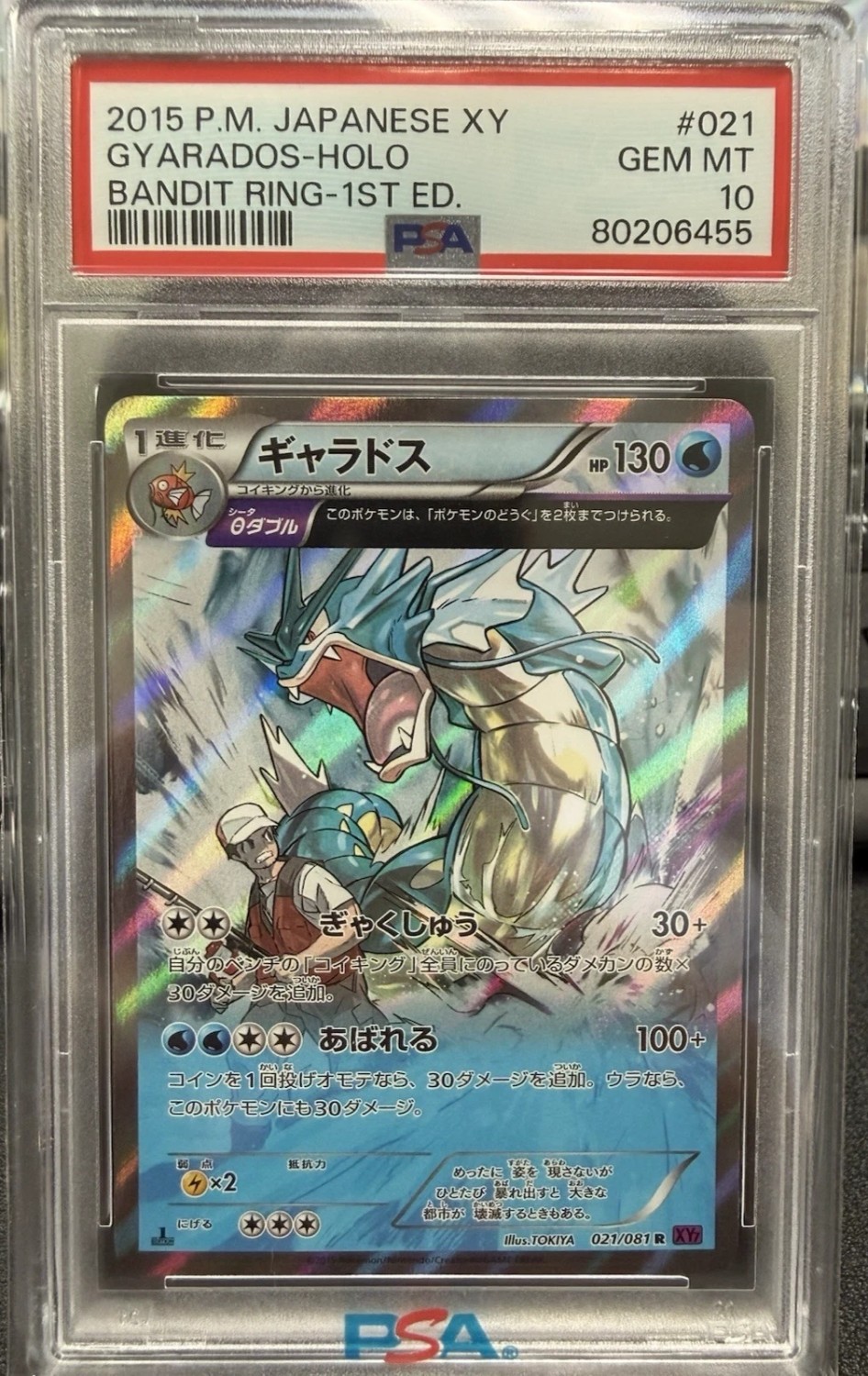 Gyarados