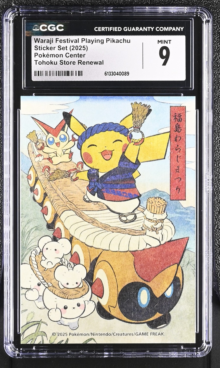 Fukushima Waraji Fest