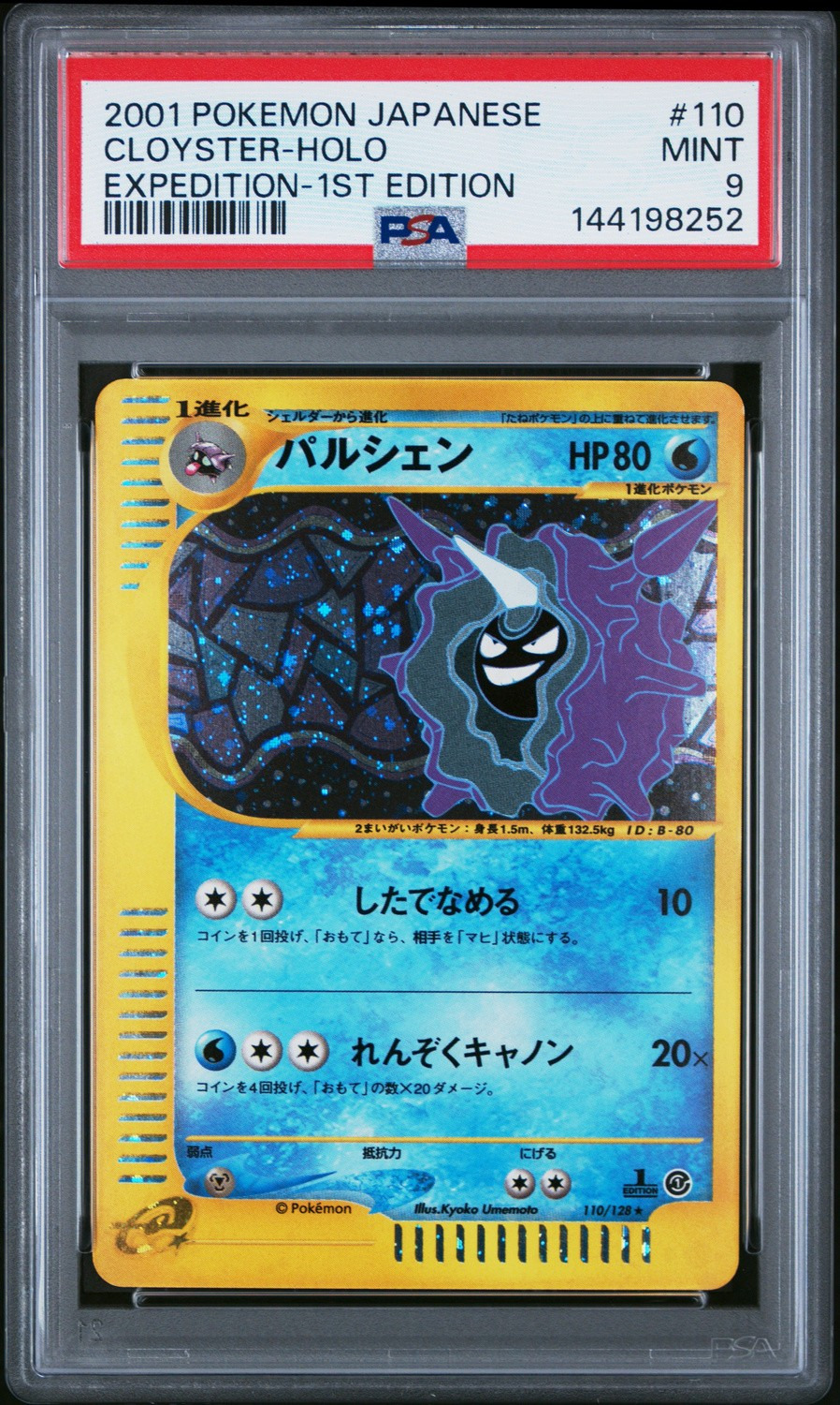 Cloyster