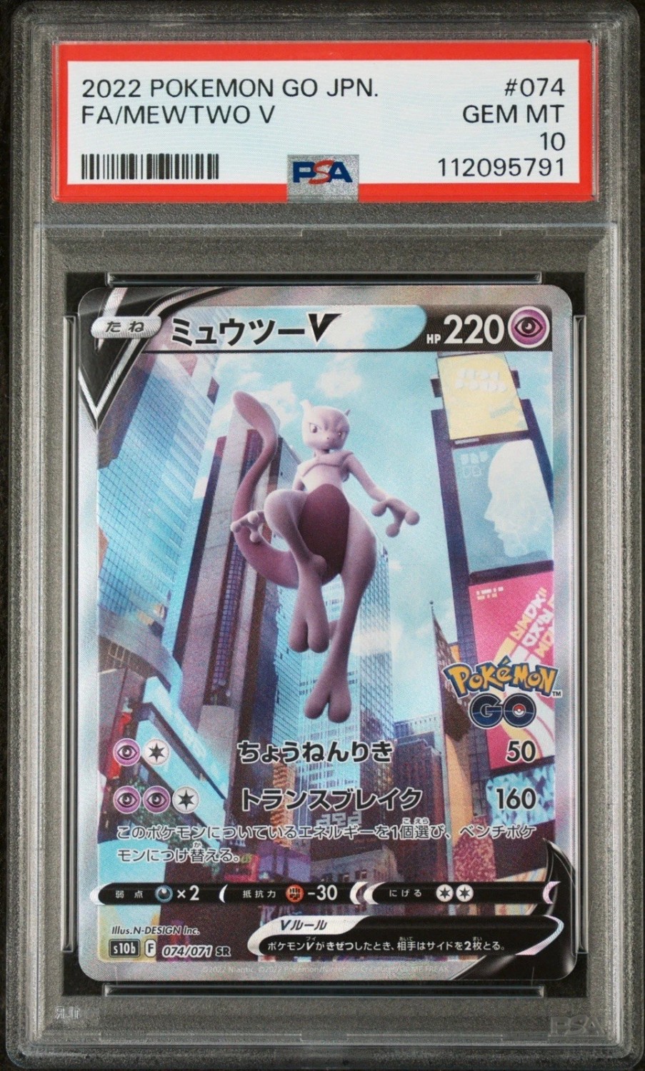 FA/MEWTWO V