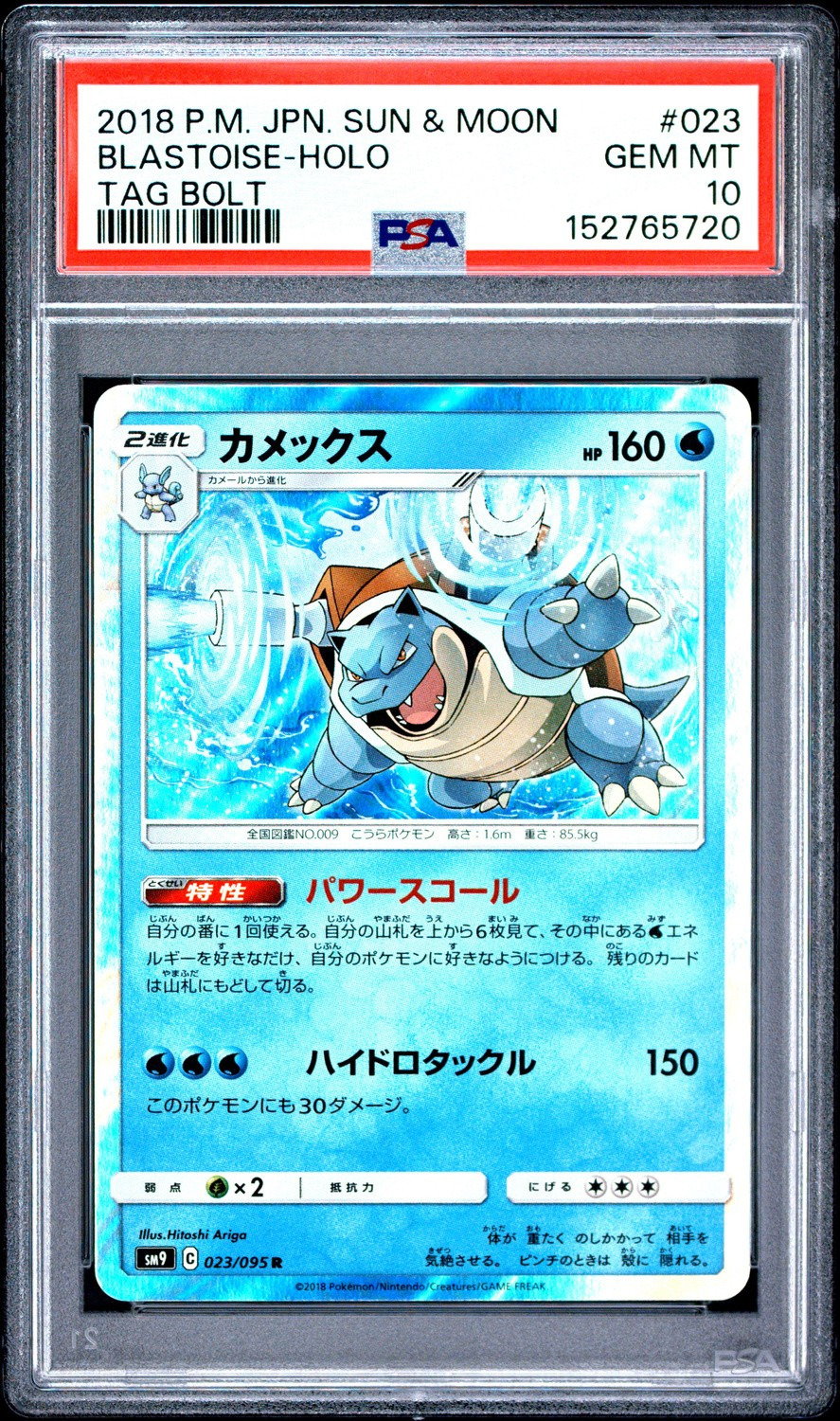 Blastoise