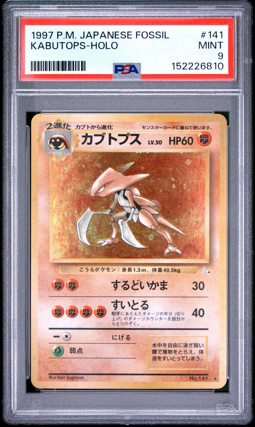 Kabutops