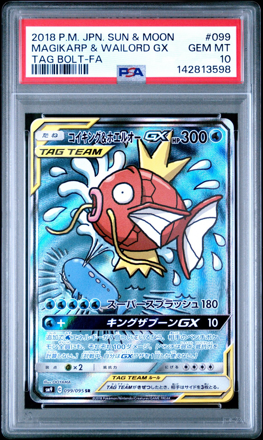 Magikarp & Wailord GX