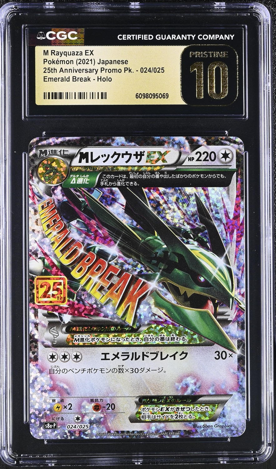 M Rayquaza EX