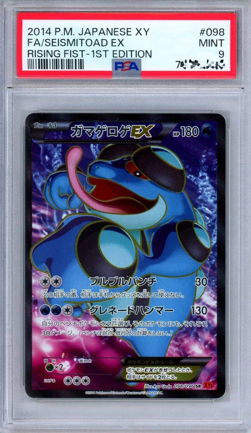 Seismitoad EX