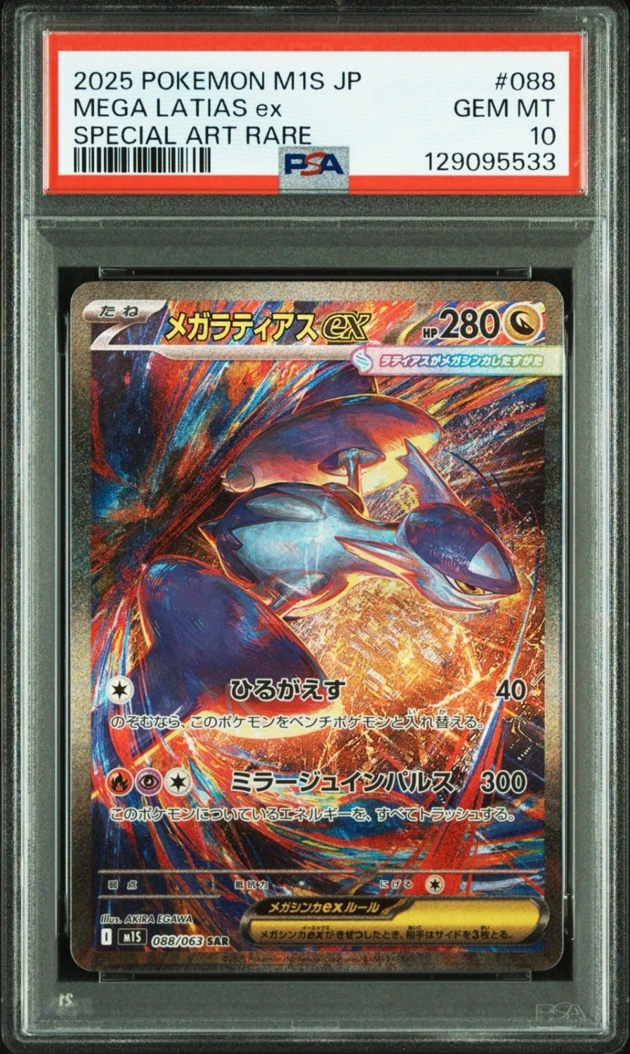 MEGA LATIAS ex