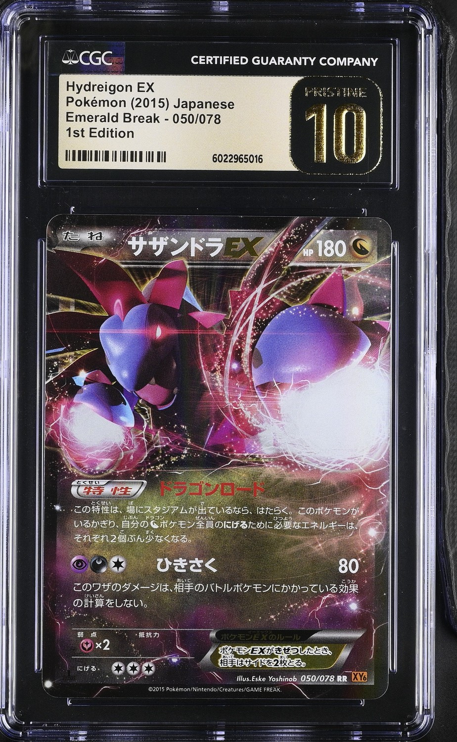 Hydreigon EX