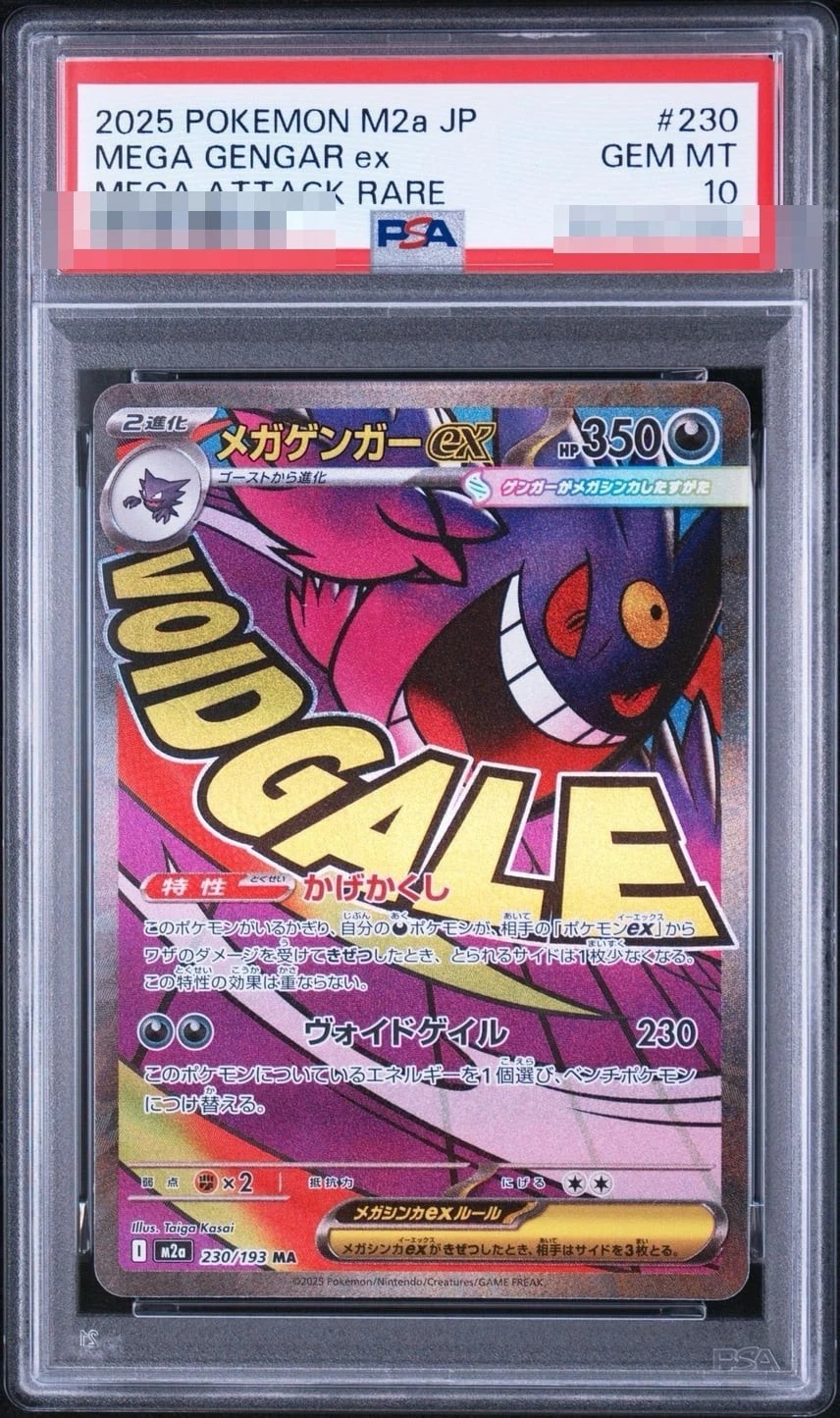 MEGA GENGAR ex
