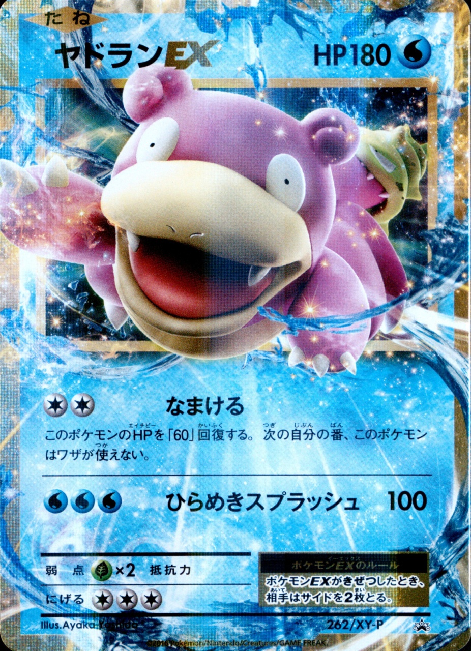 Slowbro EX