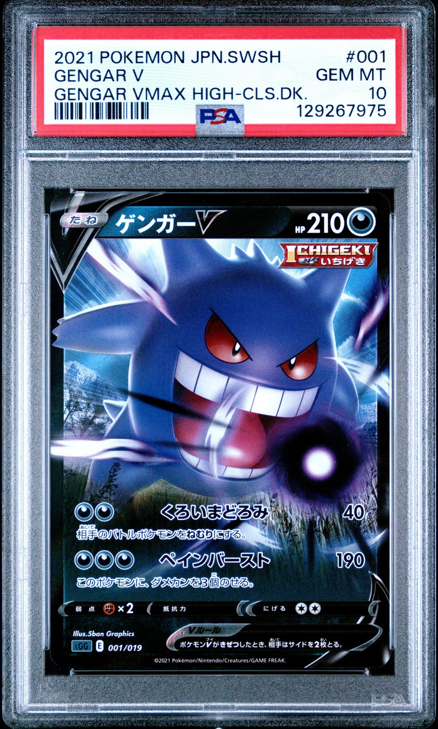 Gengar V