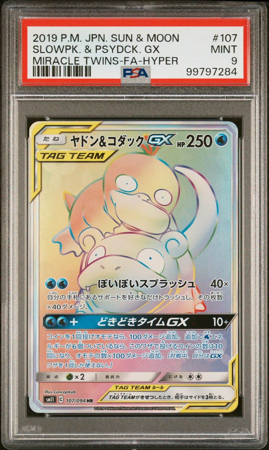 Slowpoke & Psyduck GX