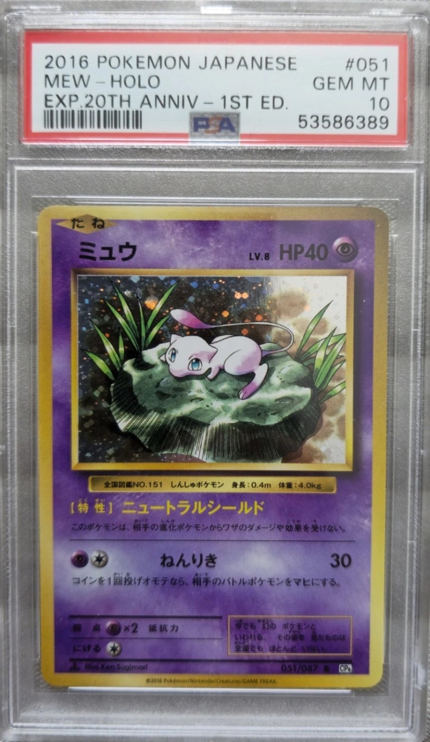 Mew