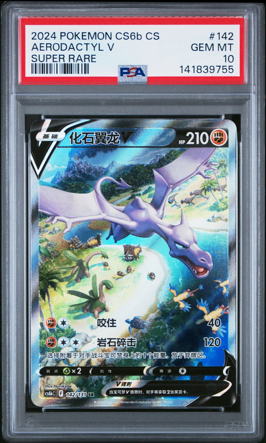 Aerodactyl V