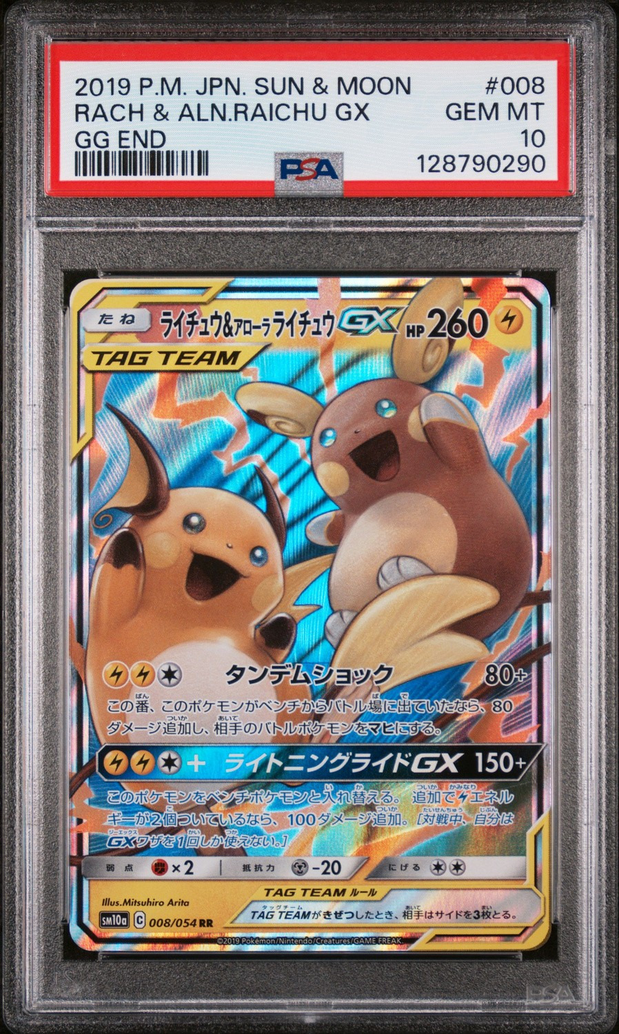 Raichu & Alolan Raichu GX