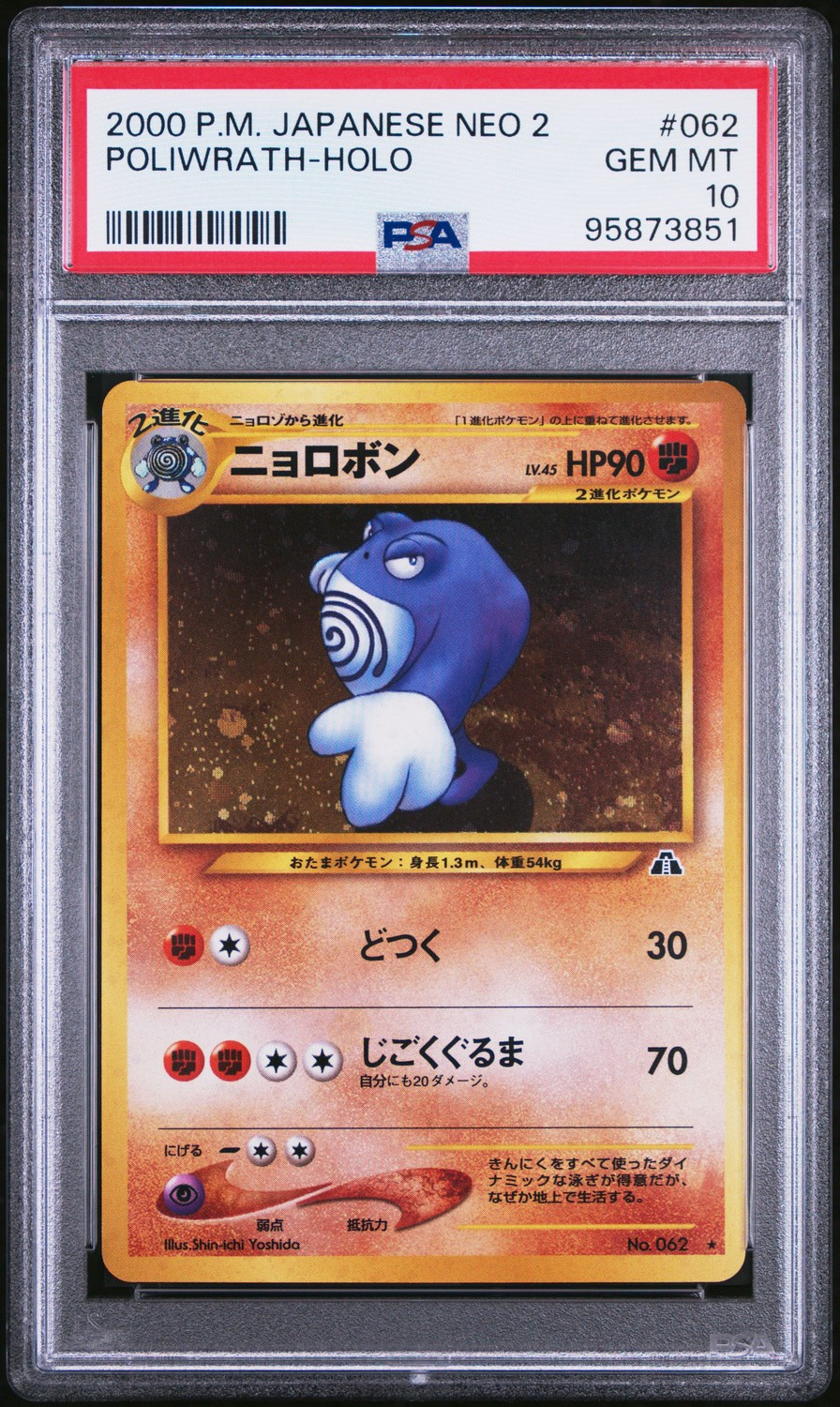 Poliwrath