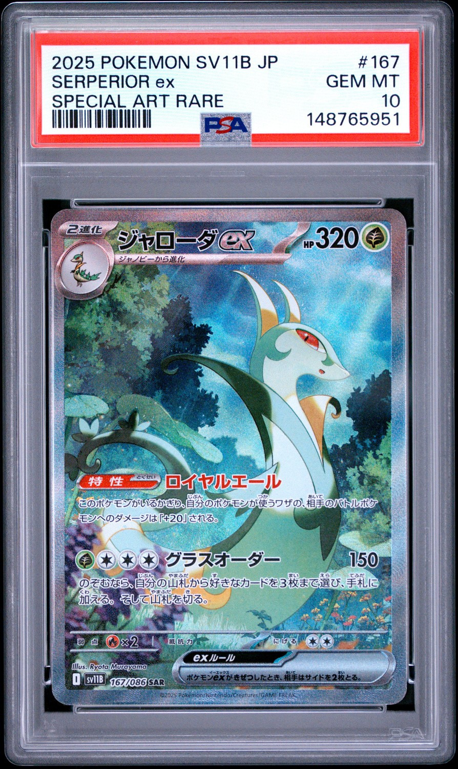 SERPERIOR ex