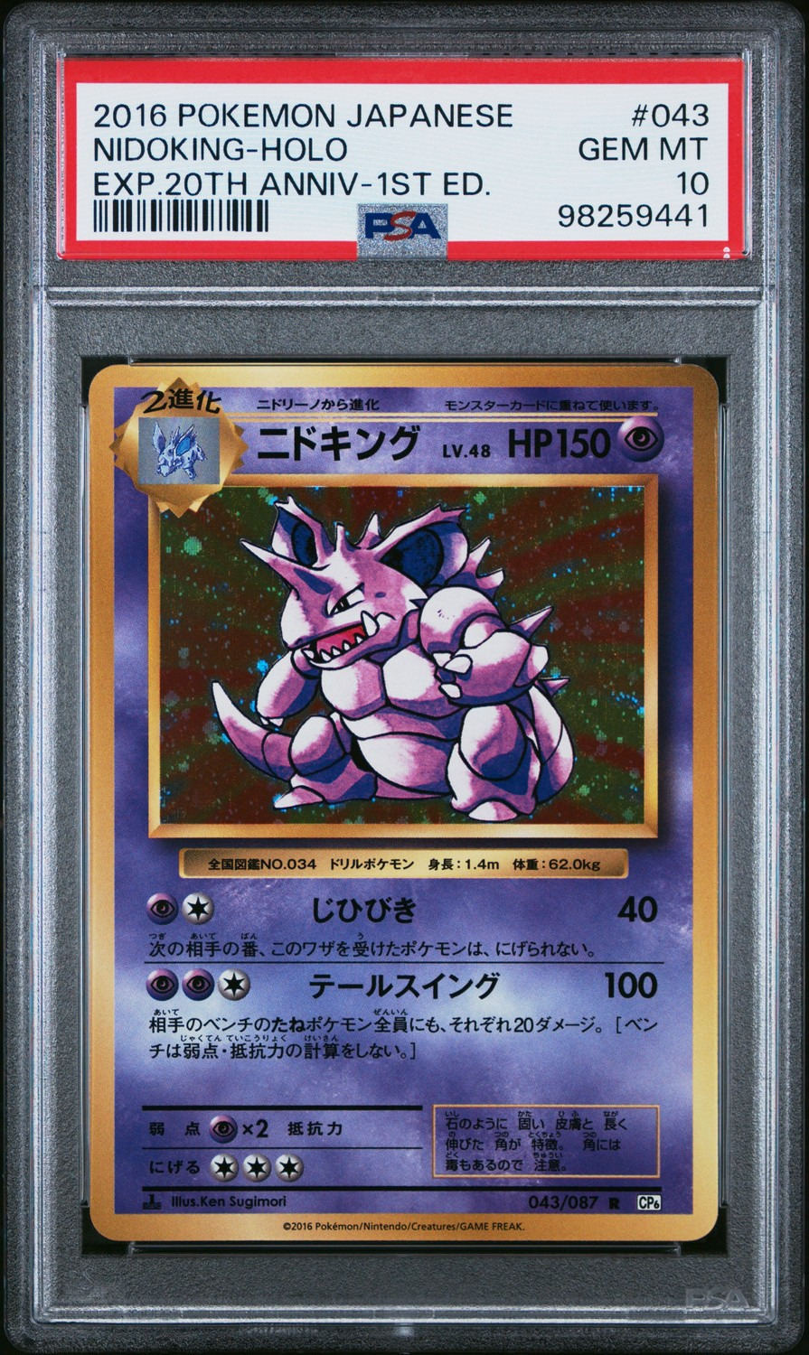 Nidoking