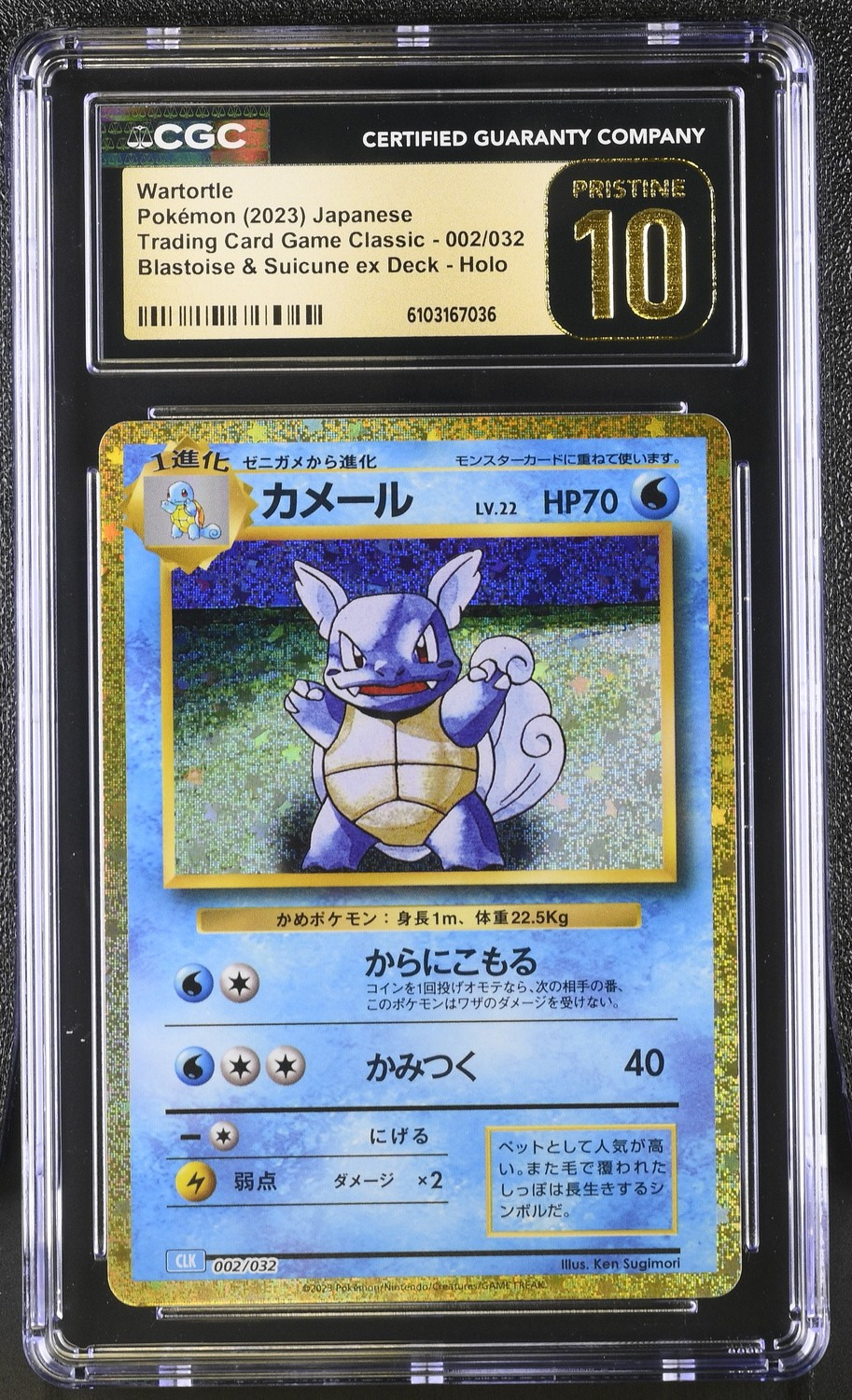 Wartortle