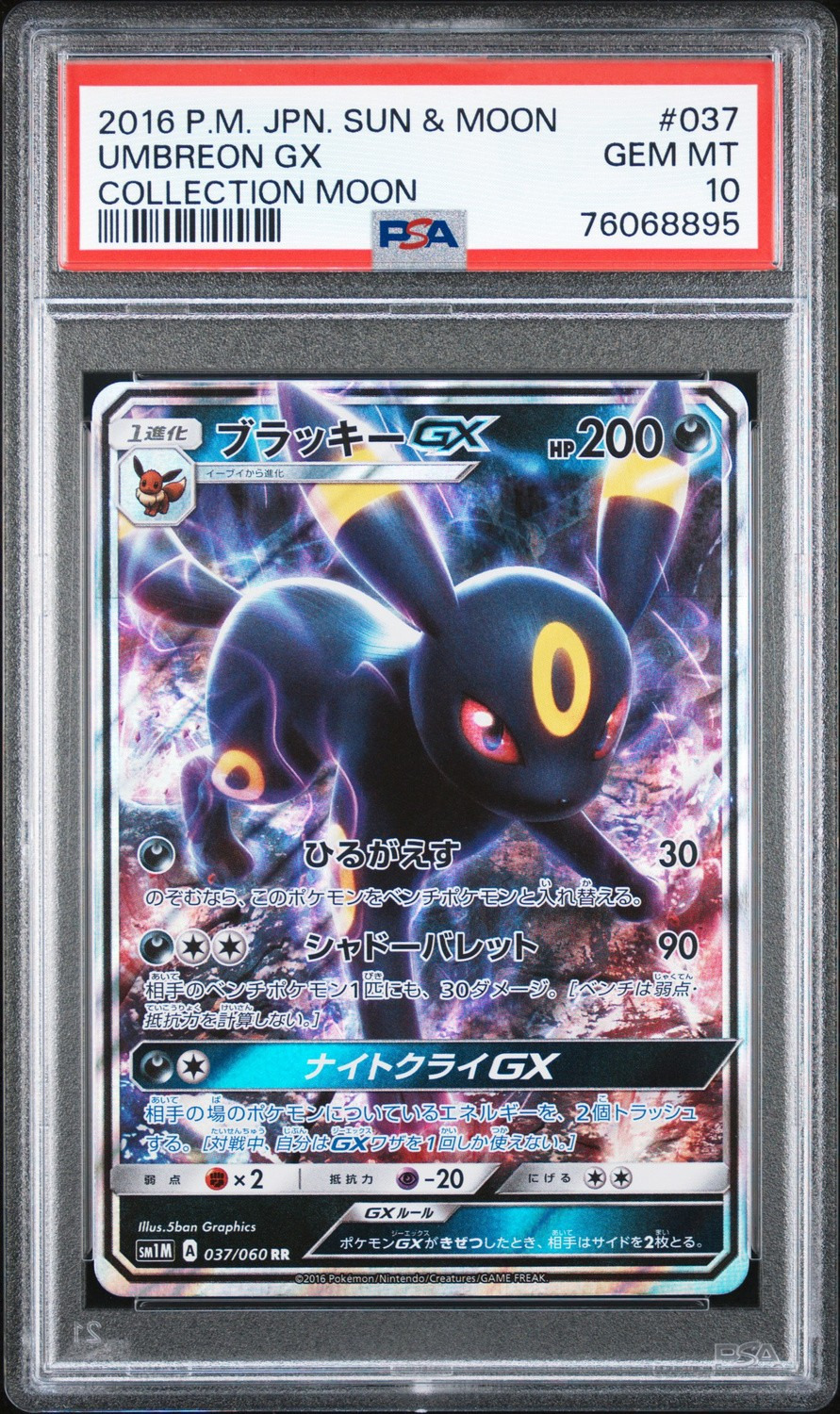 Umbreon GX