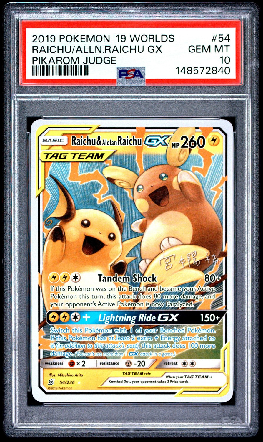RAICHU/ALLN.RAICHU GX