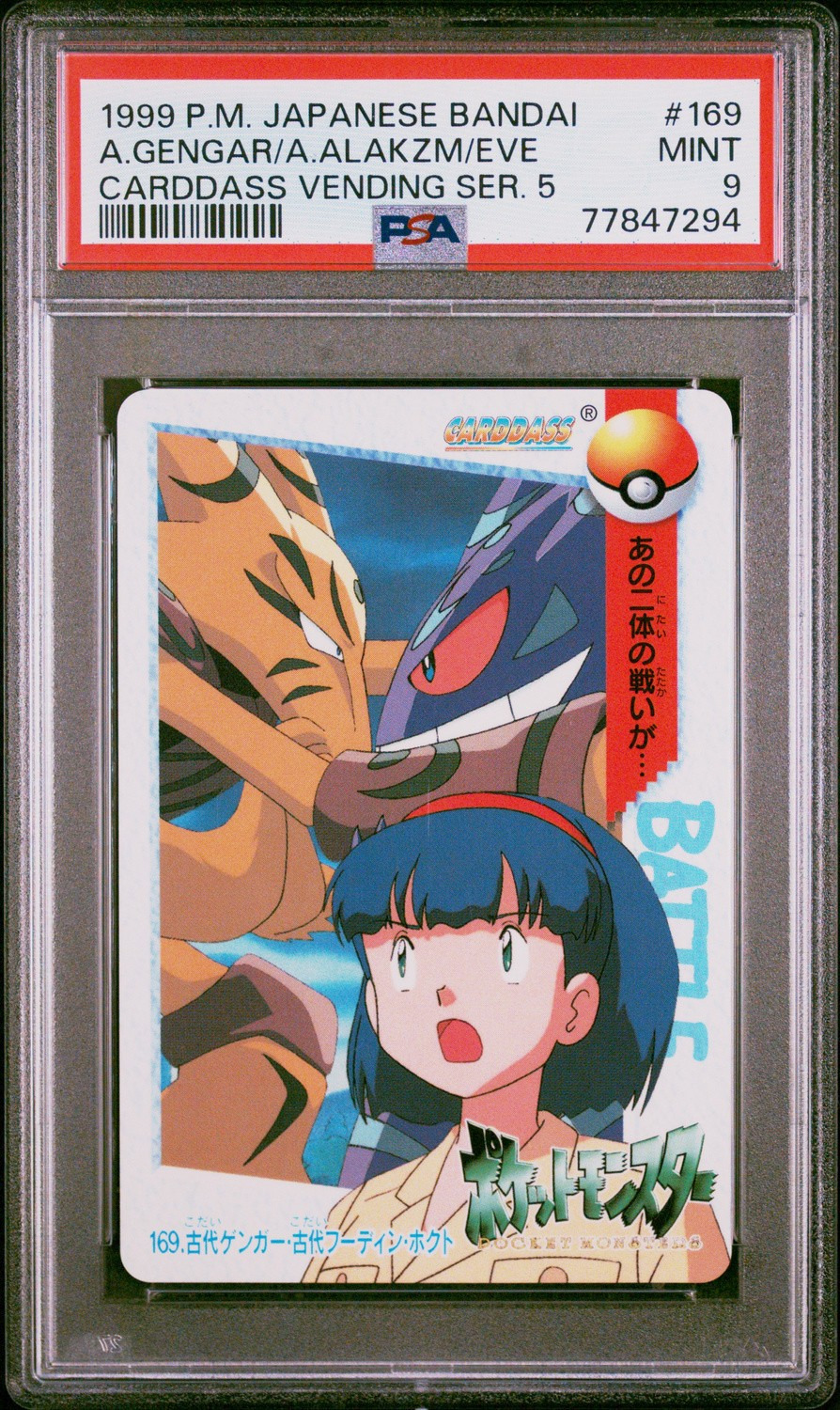 A.GENGAR/A.ALAKZM/EVE