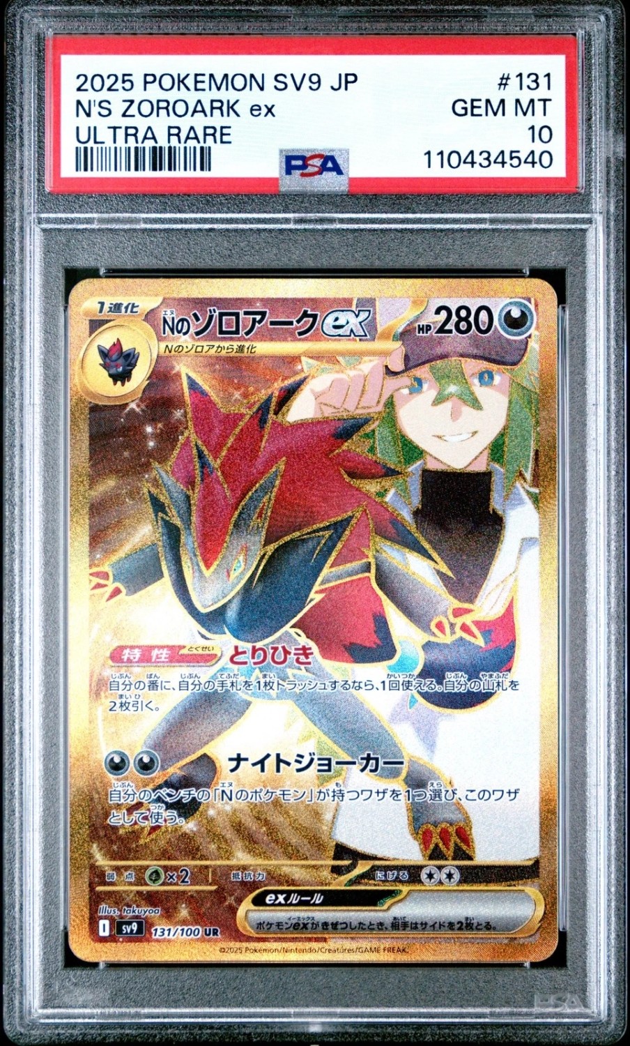 N'S ZOROARK ex