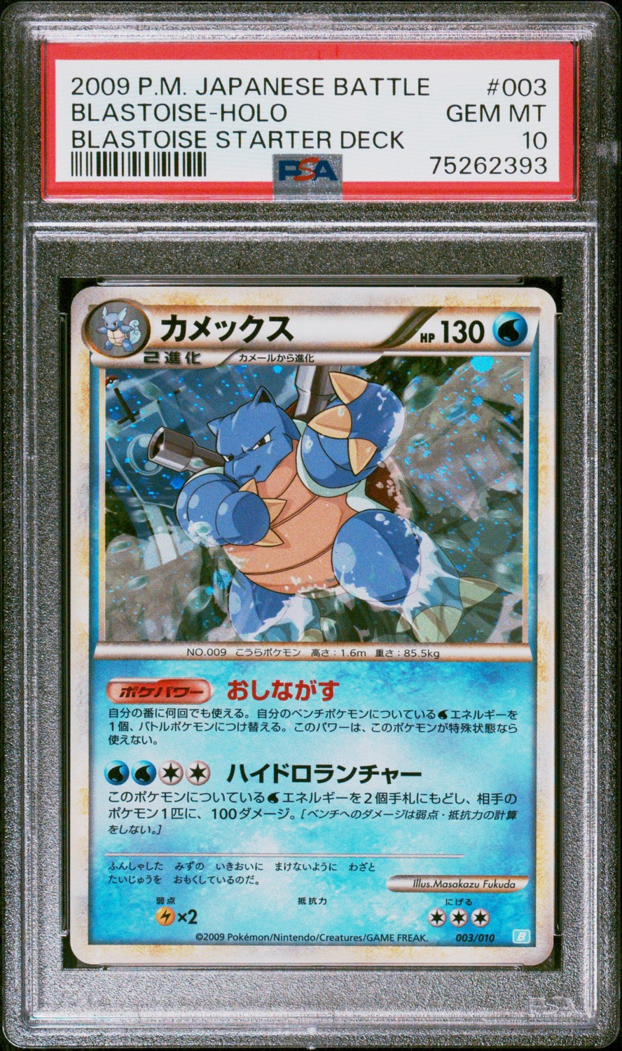 Blastoise