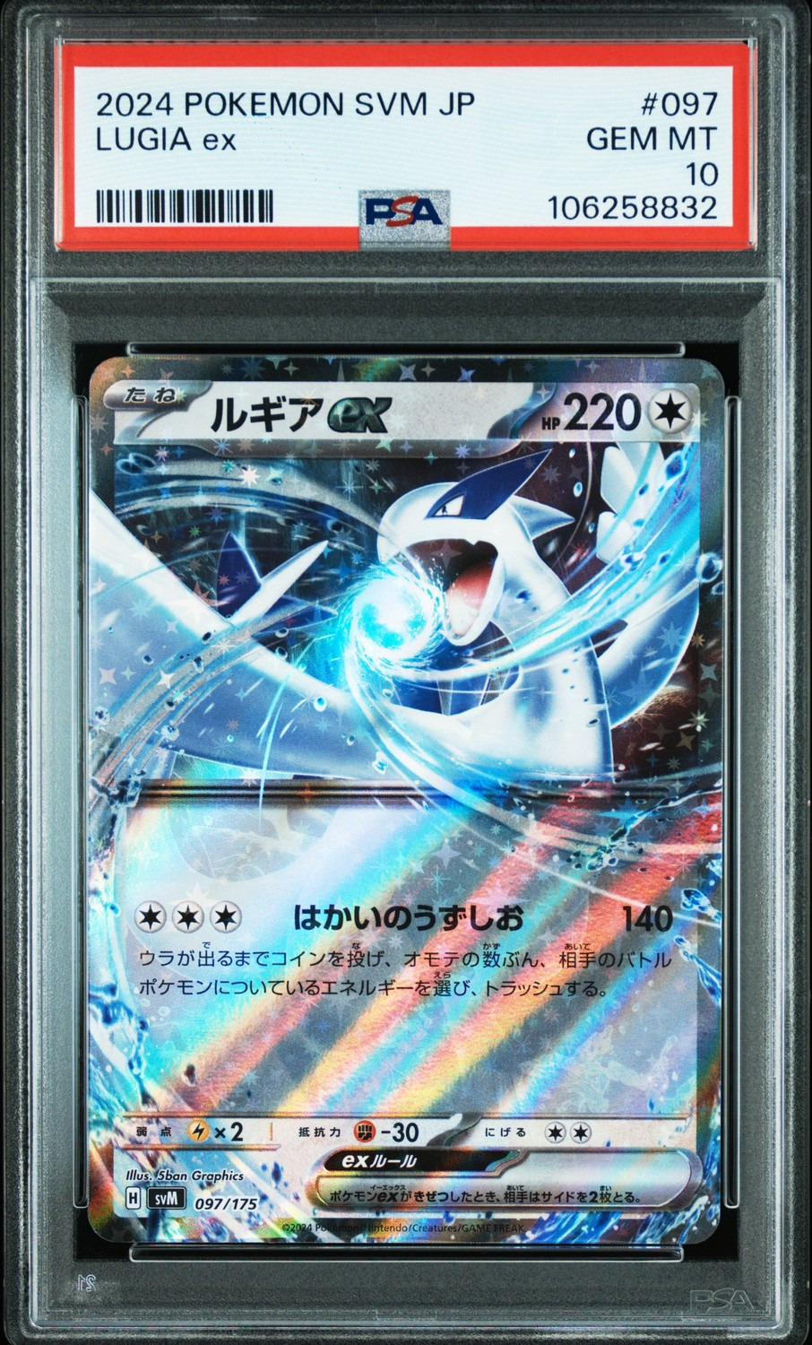 LUGIA ex