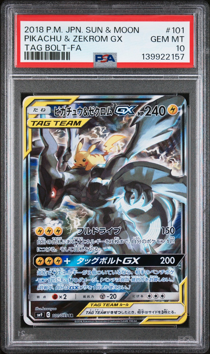 Pikachu & Zekrom GX