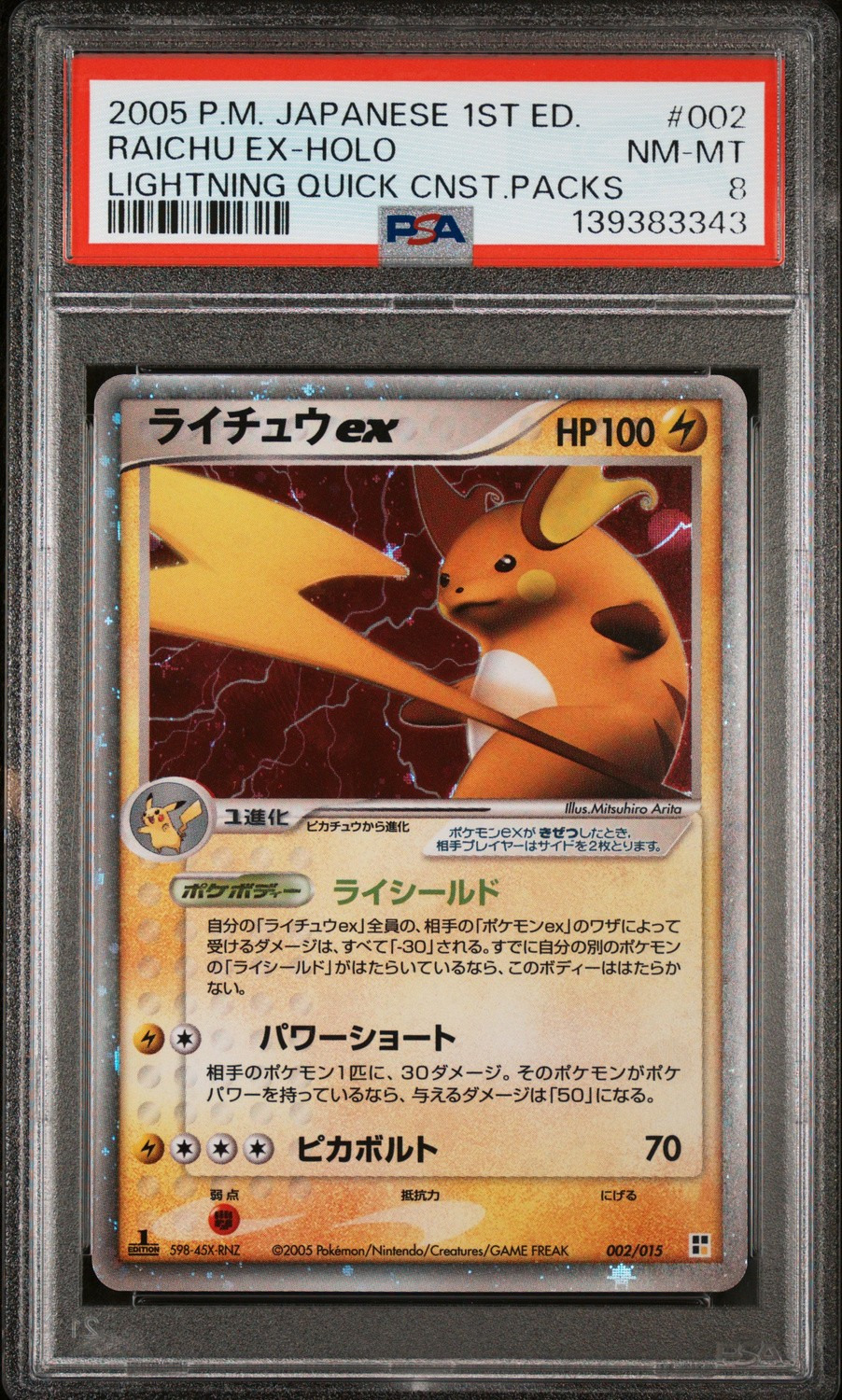 Raichu EX
