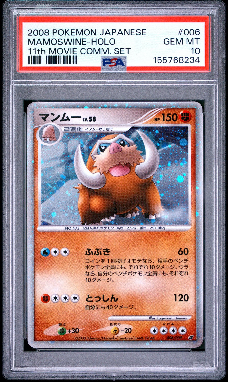 Mamoswine