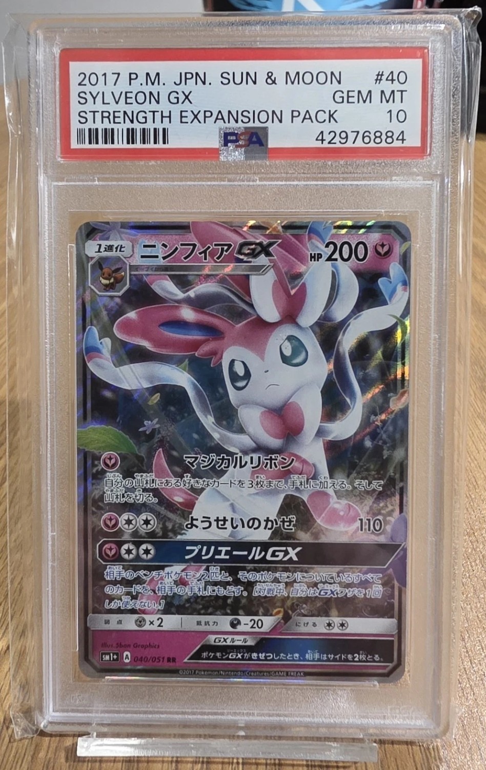Sylveon GX