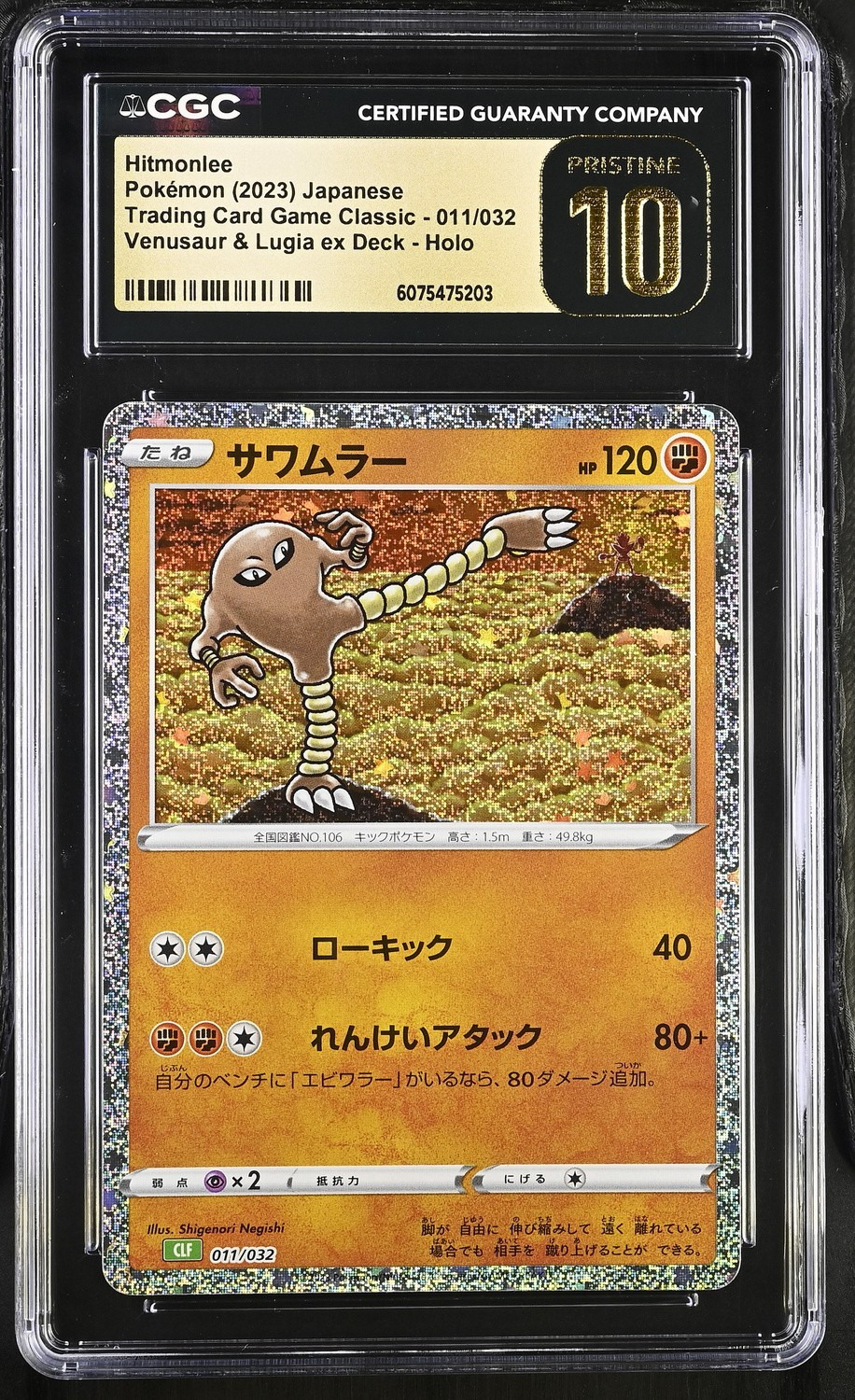 Hitmonlee