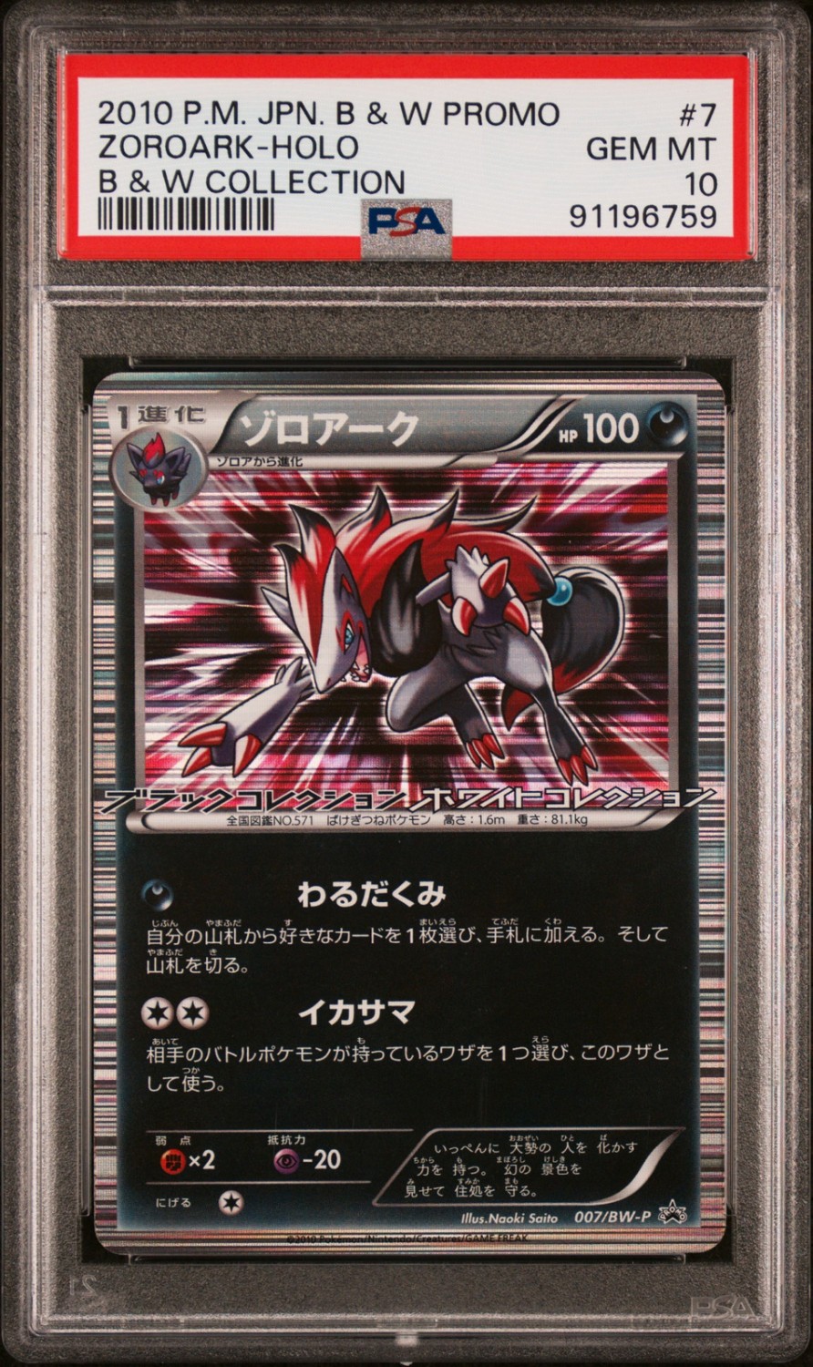 Zoroark