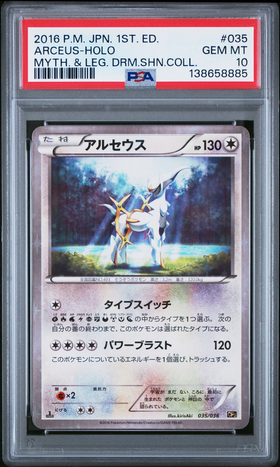 Arceus