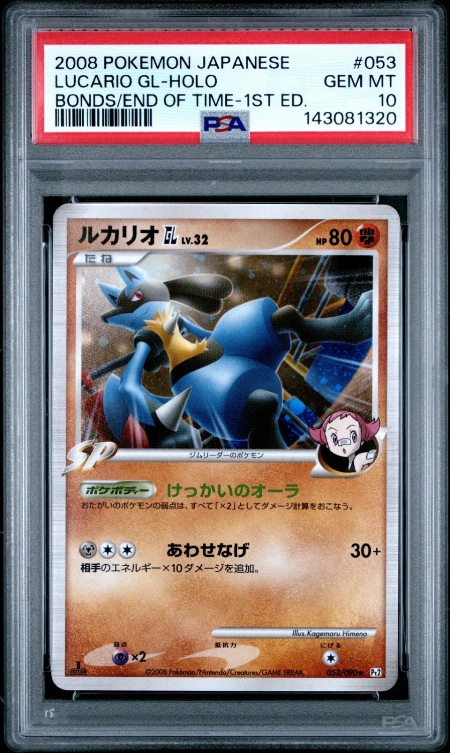 Lucario Gl