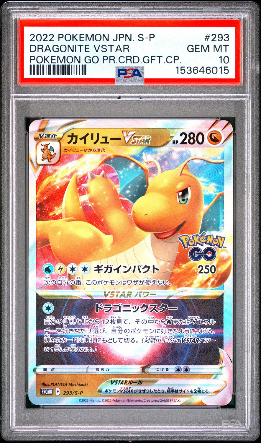 Dragonite VSTAR