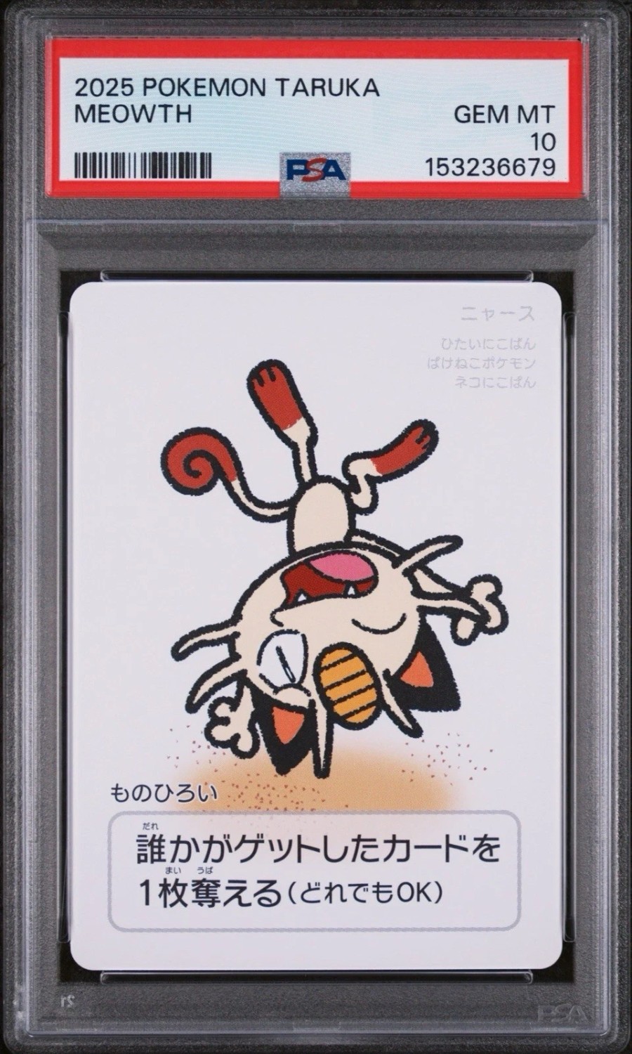Meowth