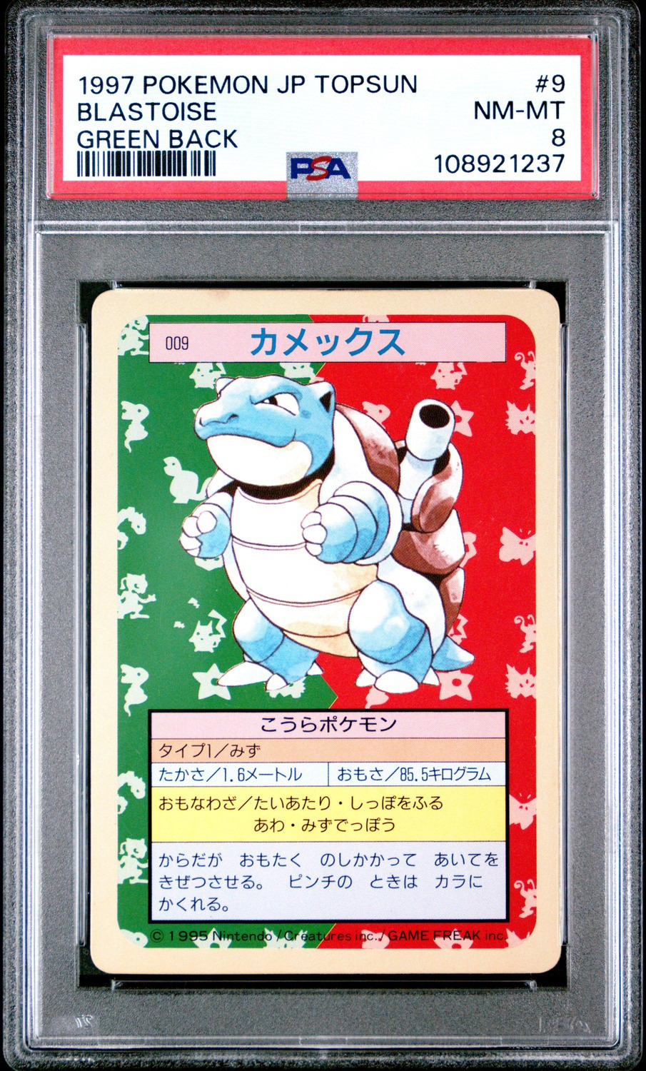 BLASTOISE