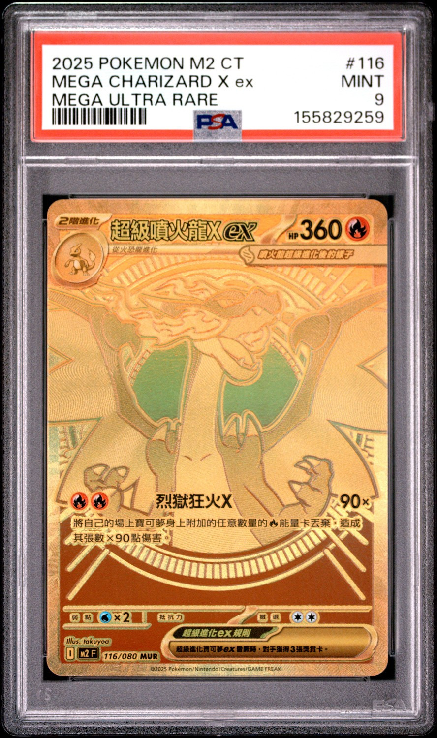 MEGA CHARIZARD X ex
