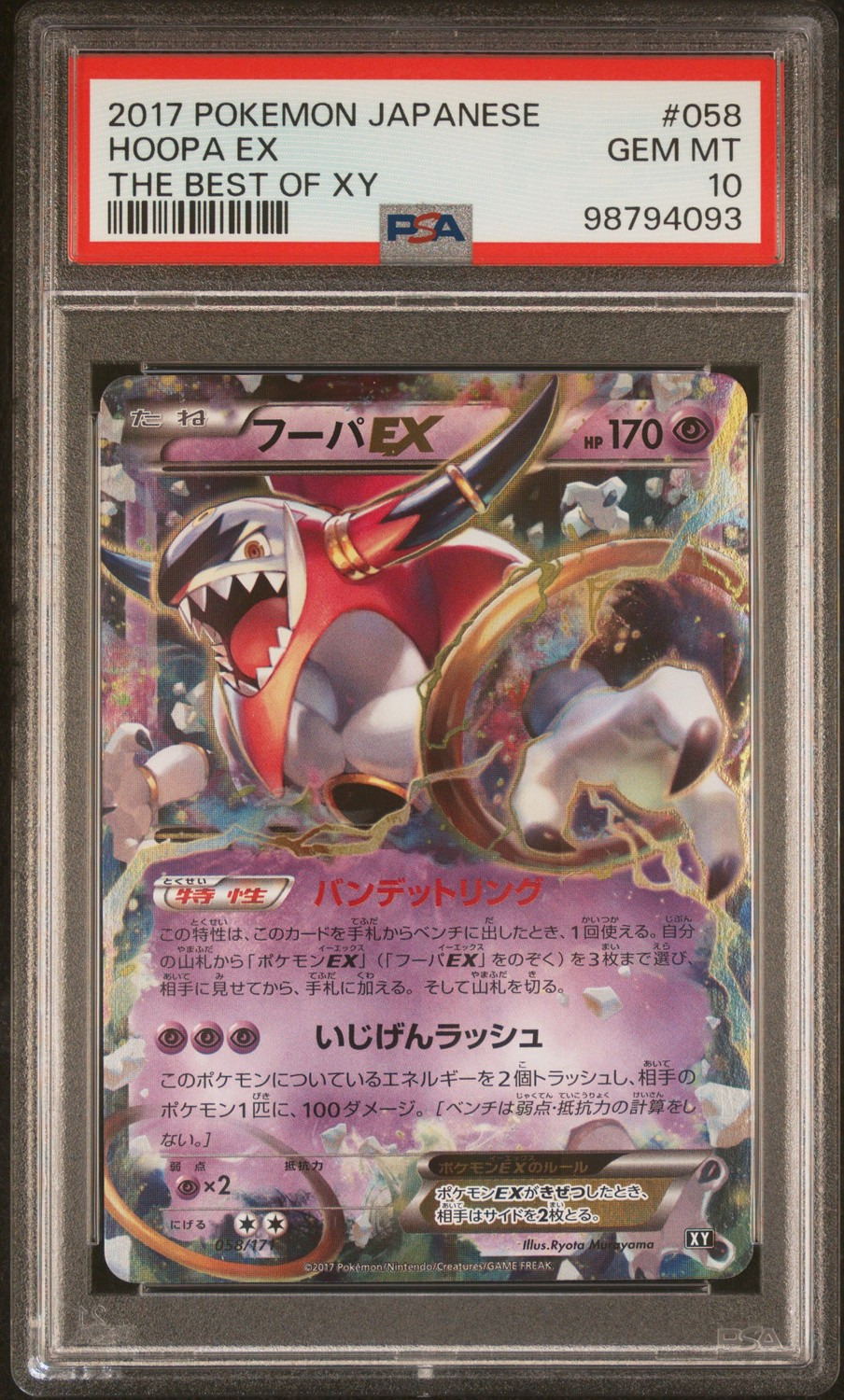 Hoopa EX