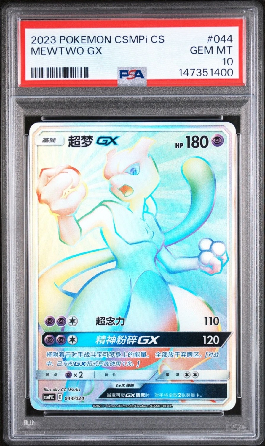 Mewtwo GX