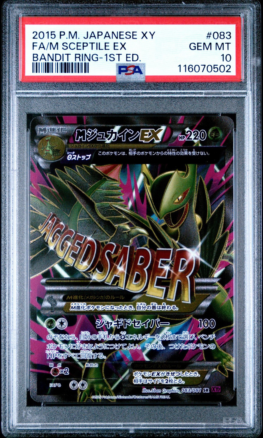 M Sceptile EX
