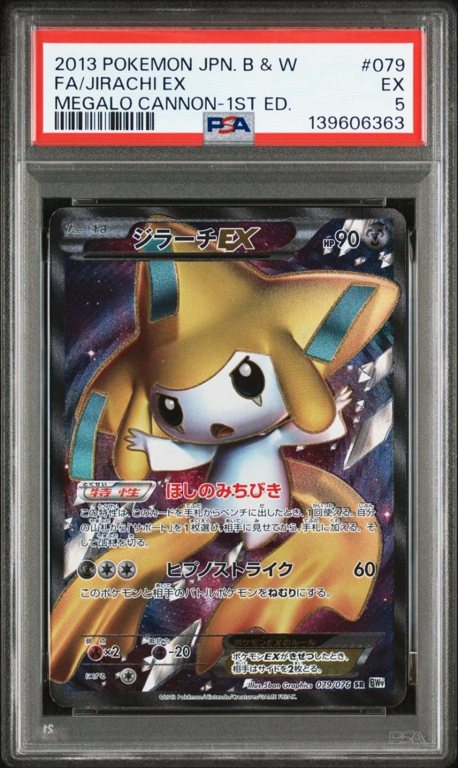 Jirachi EX