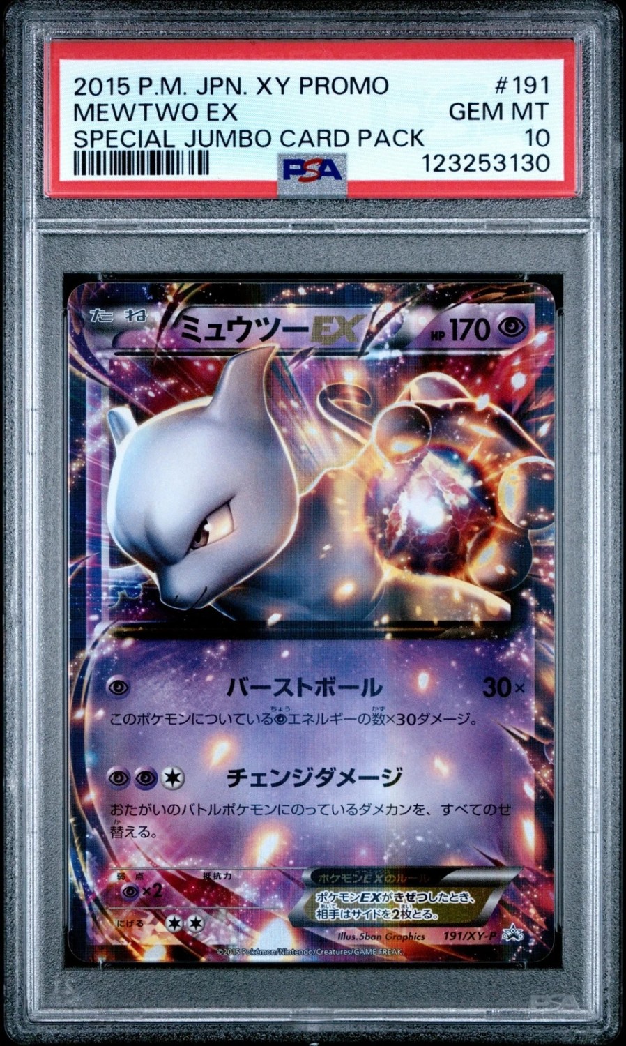 Mewtwo EX