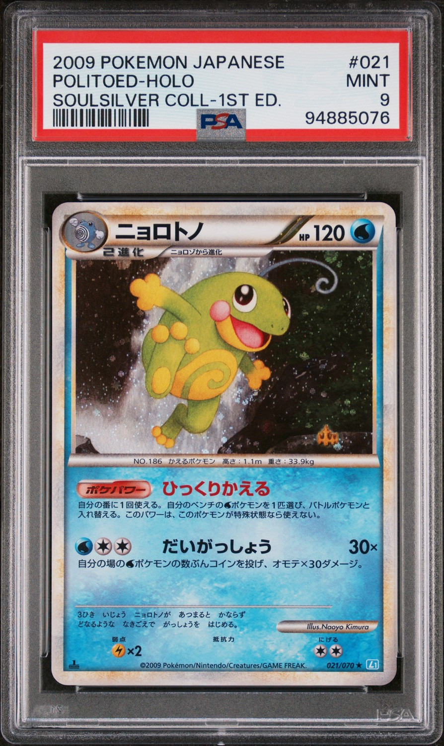 Politoed