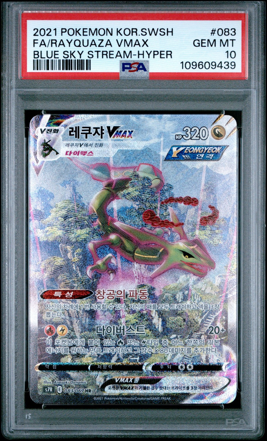 Rayquaza VMAX