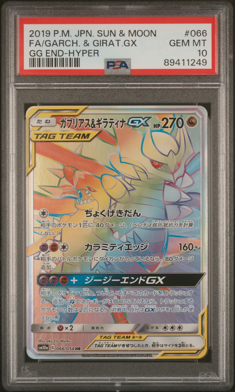 Garchomp & Giratina GX